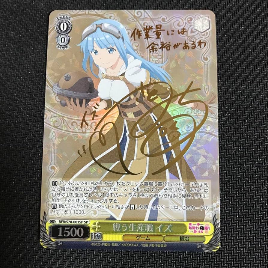 ヴァイスシュヴァルツ 防振り 戦う生産職 イズ sp サインカード　2枚セット Amazon.co.jp: ヴァイスシュヴァルツ 防振り 戦う生産職 イズ SP